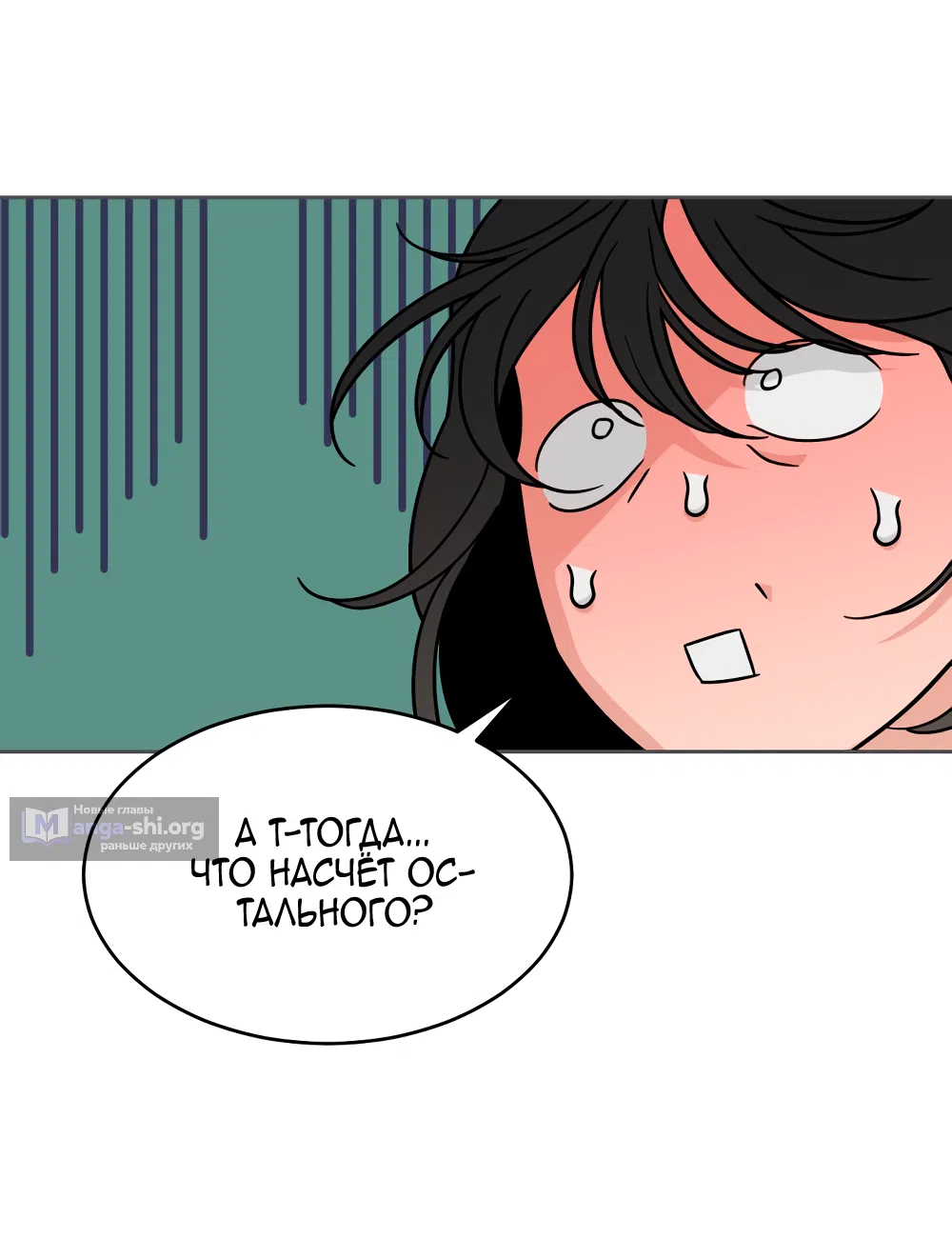 Страница 20 главы 32 манги Вот это удача / My Lucky Strike