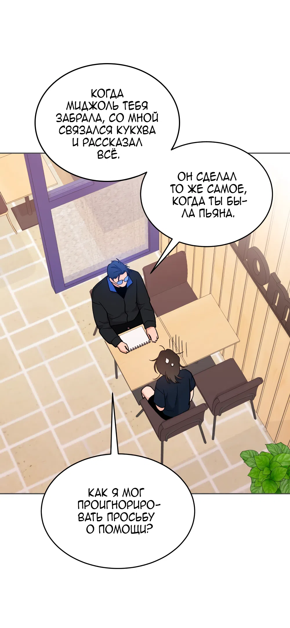 Страница 21 главы 32 манги Вот это удача / My Lucky Strike