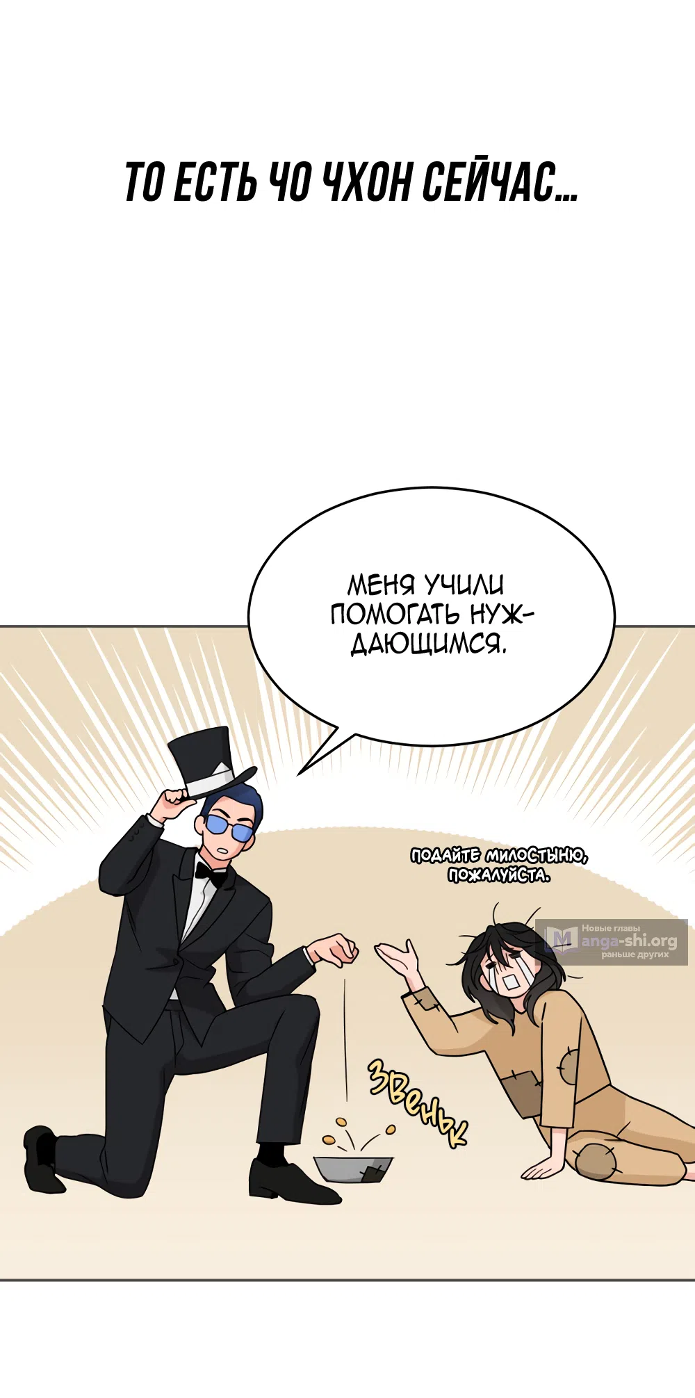 Страница 23 главы 32 манги Вот это удача / My Lucky Strike