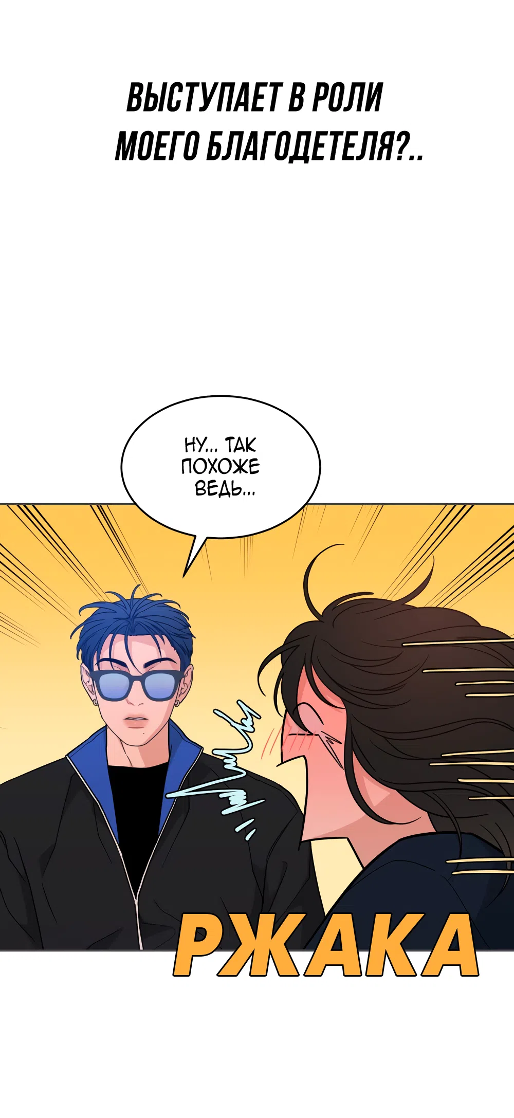 Страница 24 главы 32 манги Вот это удача / My Lucky Strike
