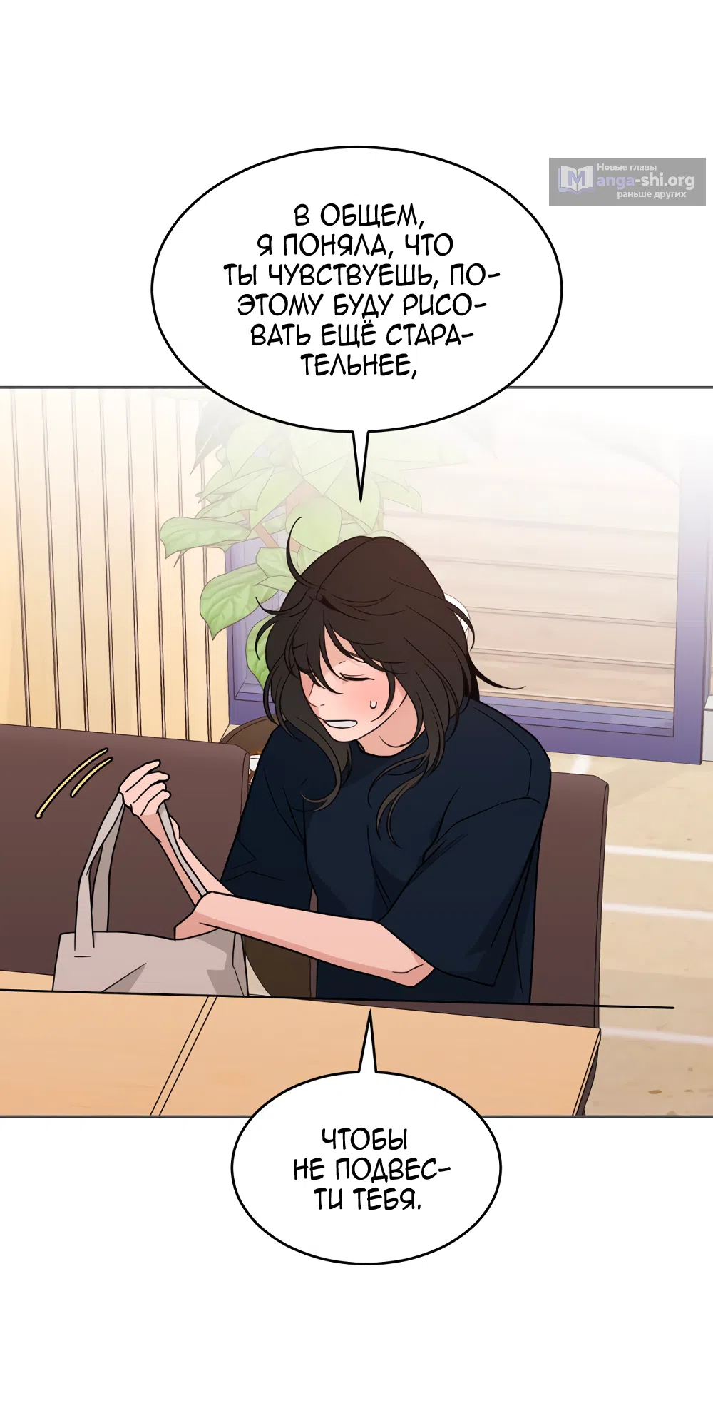 Страница 29 главы 32 манги Вот это удача / My Lucky Strike