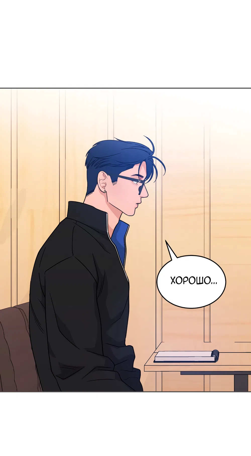 Страница 30 главы 32 манги Вот это удача / My Lucky Strike