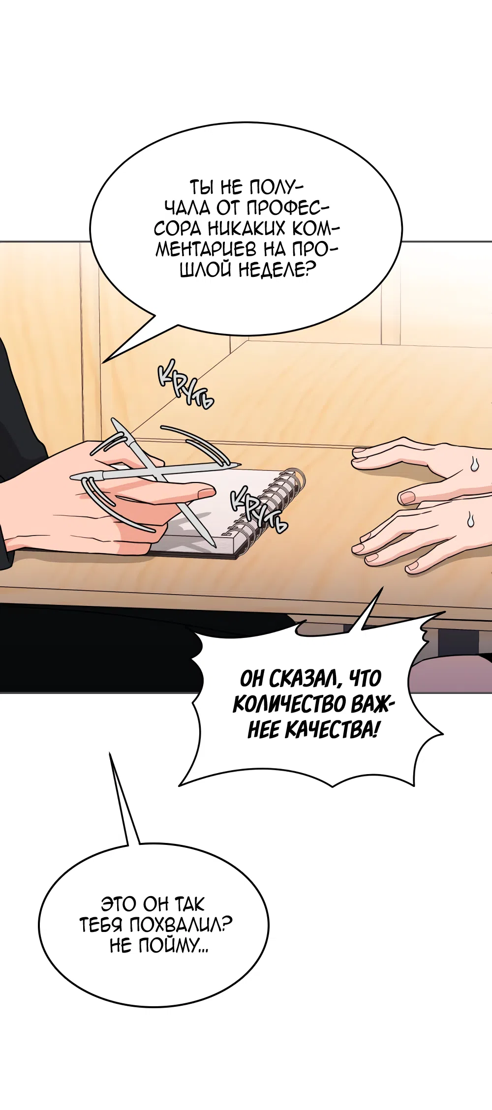 Страница 31 главы 32 манги Вот это удача / My Lucky Strike