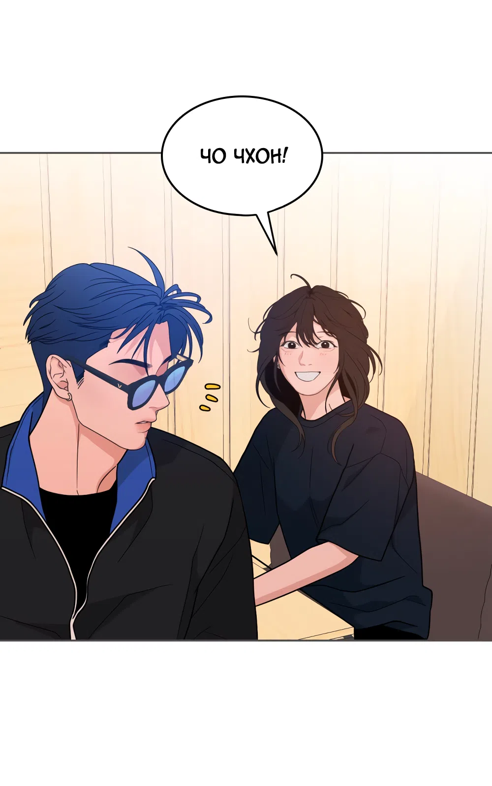 Страница 33 главы 32 манги Вот это удача / My Lucky Strike