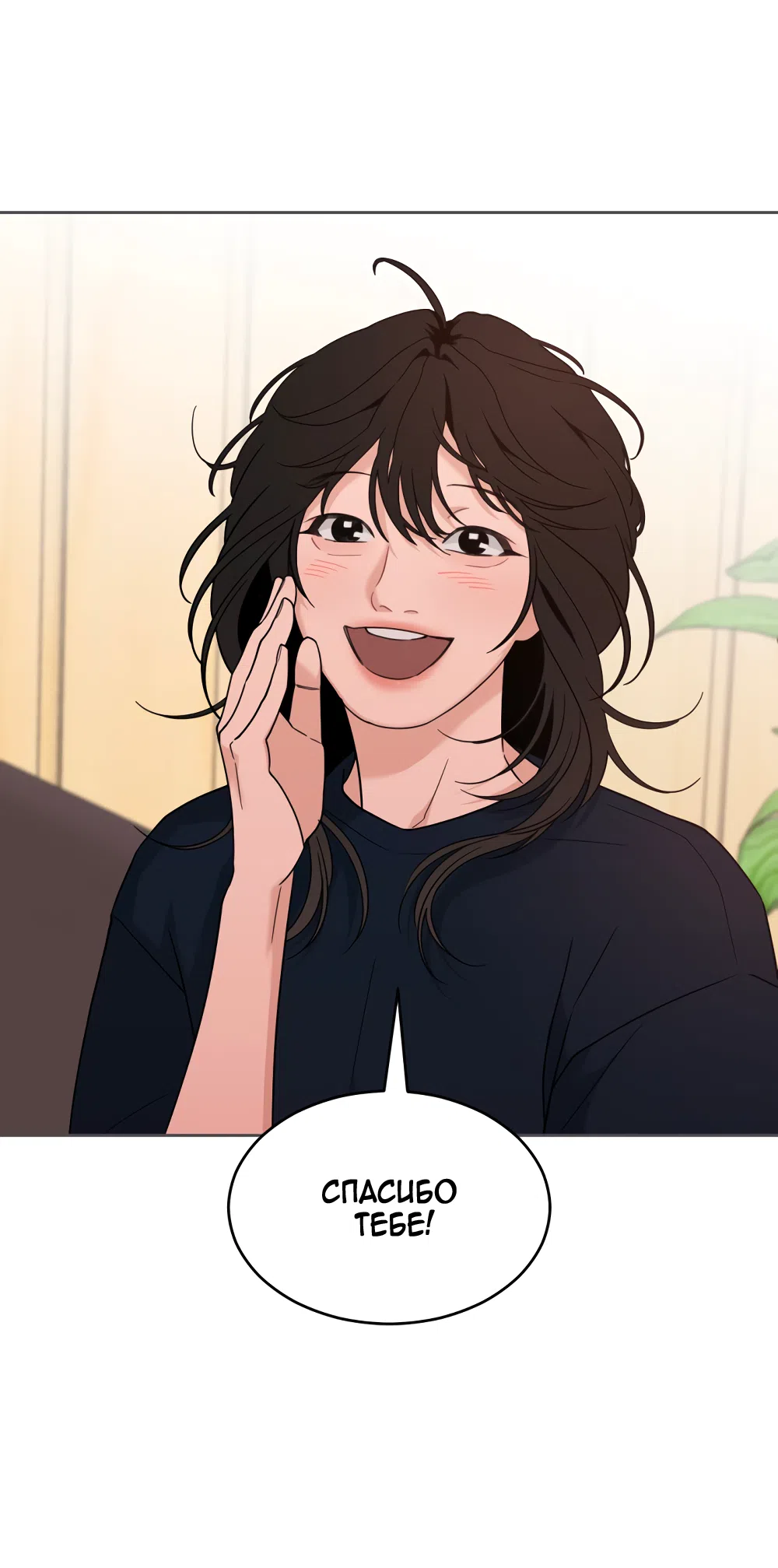 Страница 34 главы 32 манги Вот это удача / My Lucky Strike