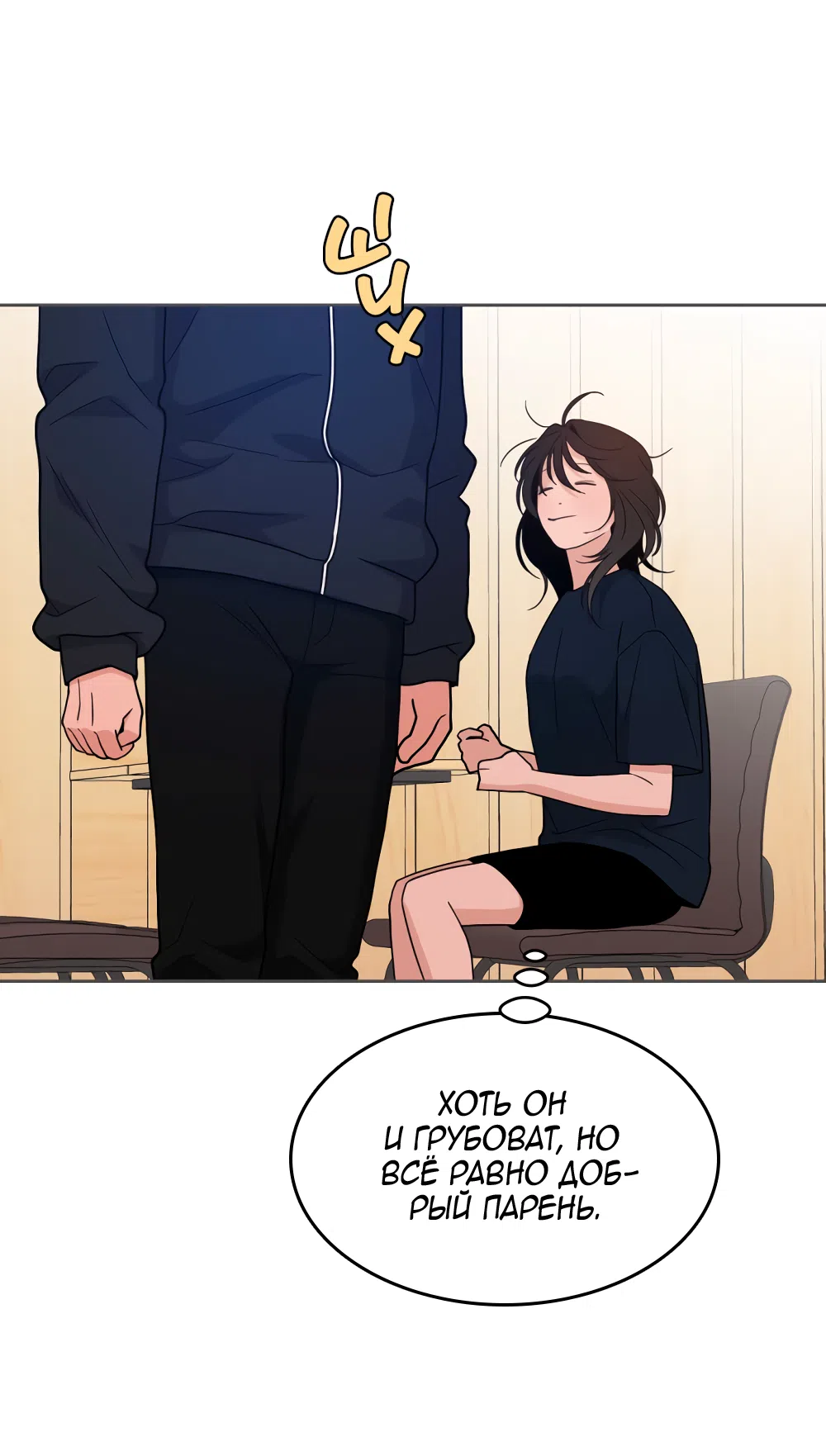 Страница 36 главы 32 манги Вот это удача / My Lucky Strike