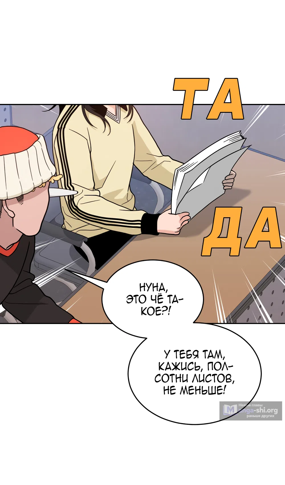 Страница 42 главы 32 манги Вот это удача / My Lucky Strike