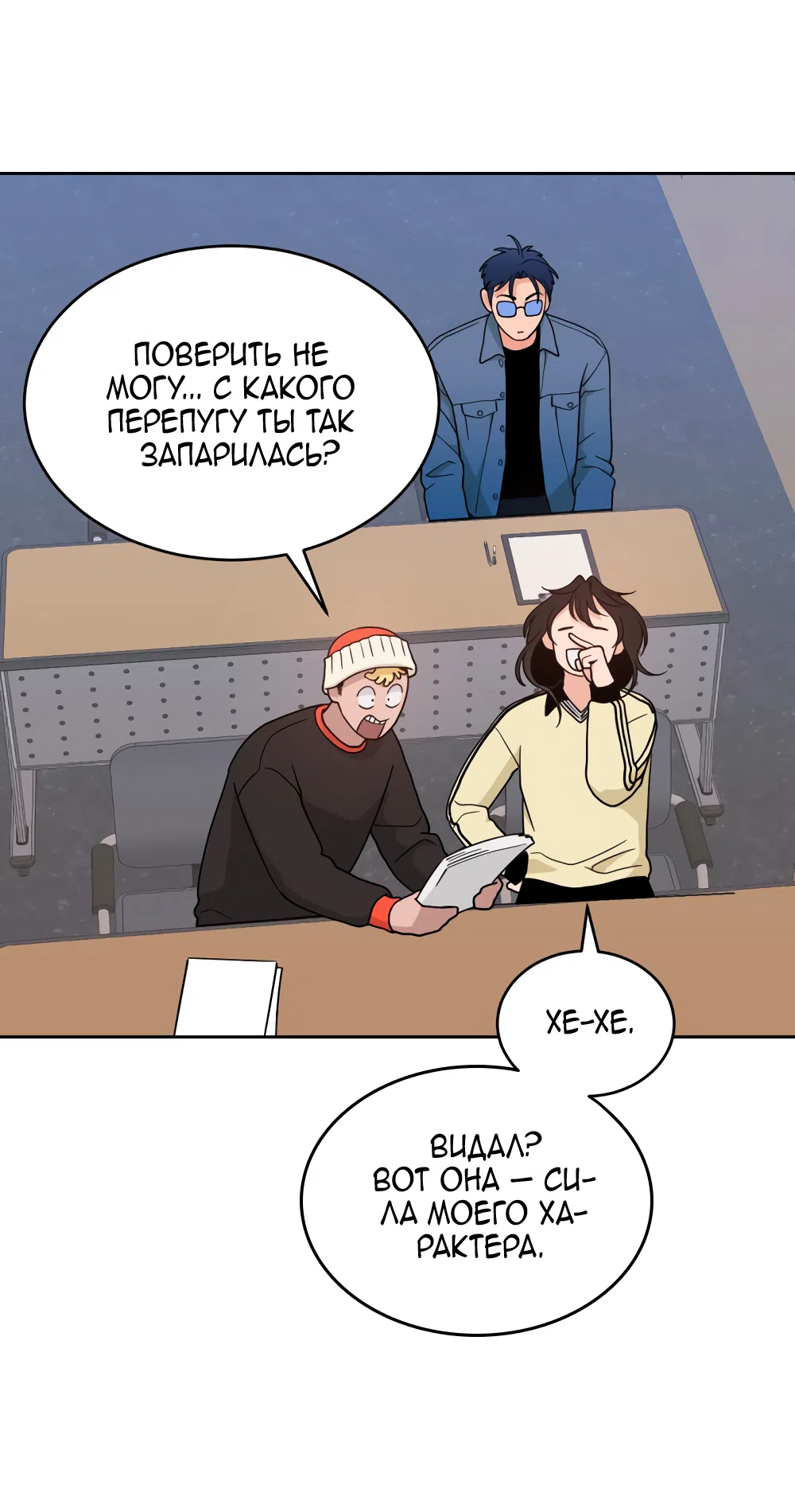 Страница 43 главы 32 манги Вот это удача / My Lucky Strike