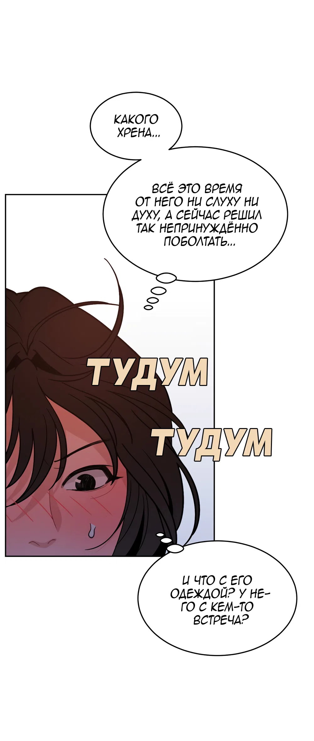 Страница 50 главы 32 манги Вот это удача / My Lucky Strike