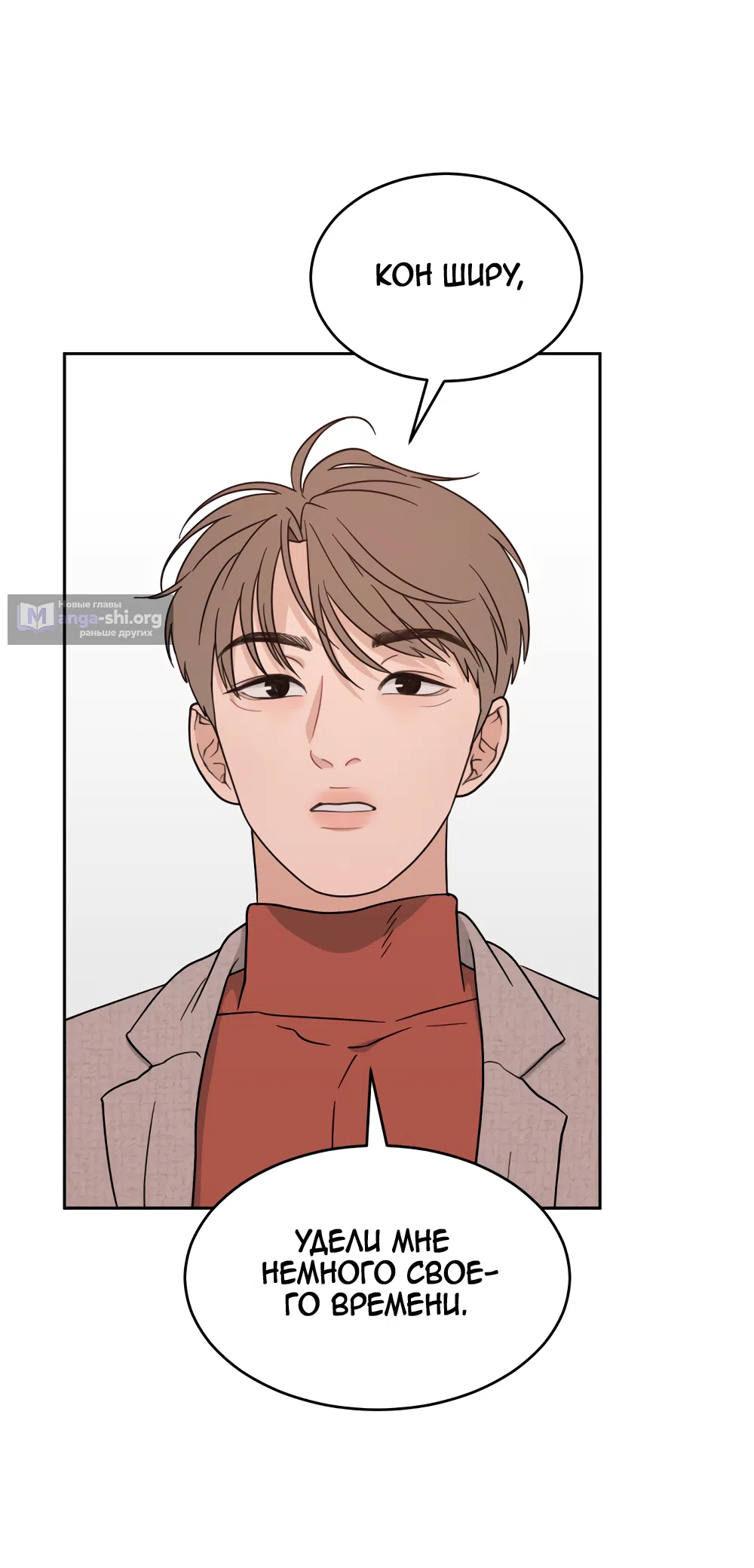 Страница 52 главы 32 манги Вот это удача / My Lucky Strike