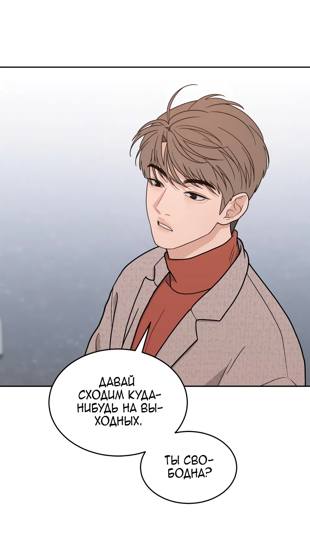 Страница 54 главы 32 манги Вот это удача / My Lucky Strike