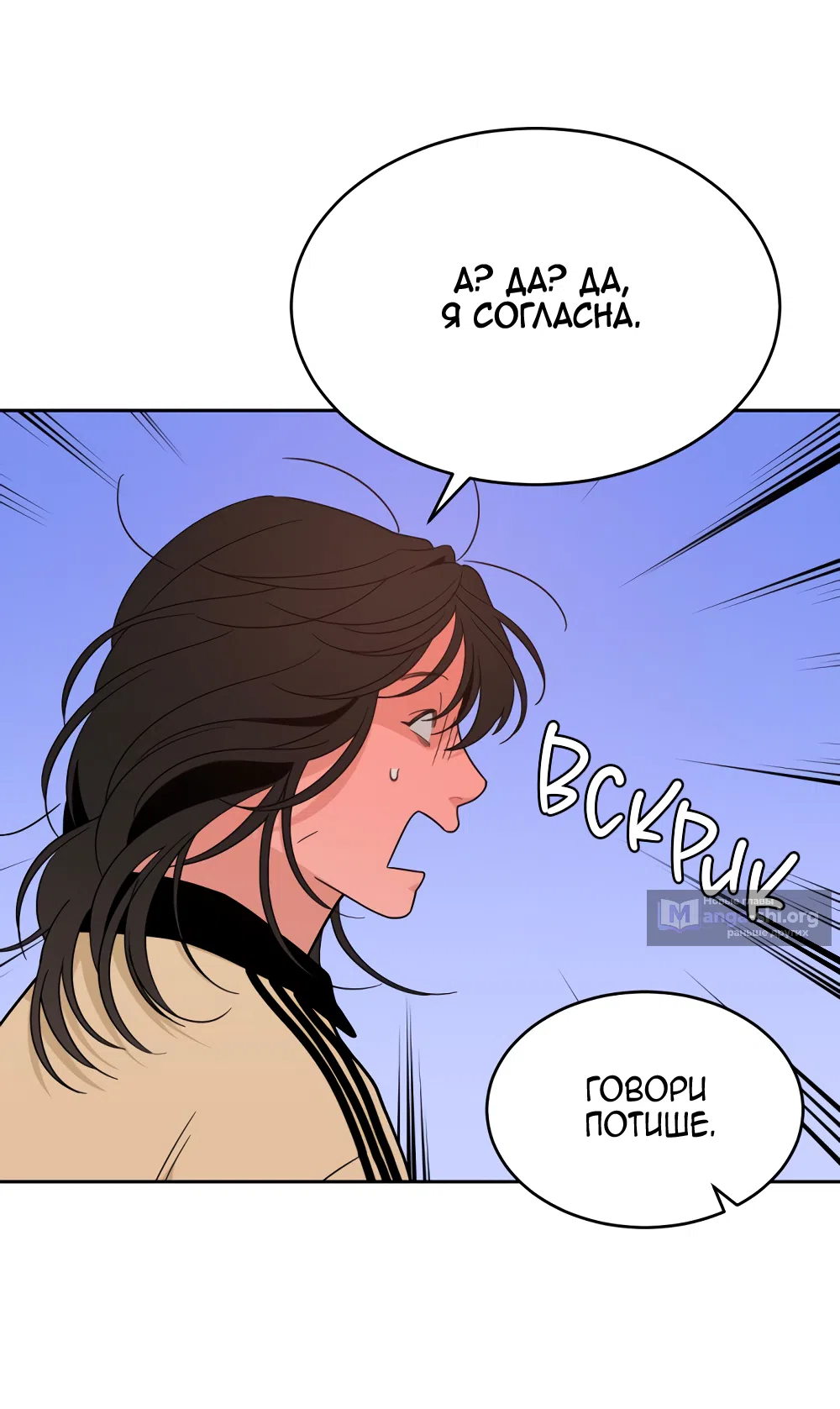 Страница 55 главы 32 манги Вот это удача / My Lucky Strike