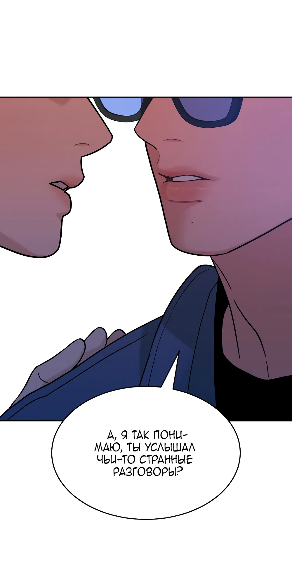 Страница 64 главы 32 манги Вот это удача / My Lucky Strike