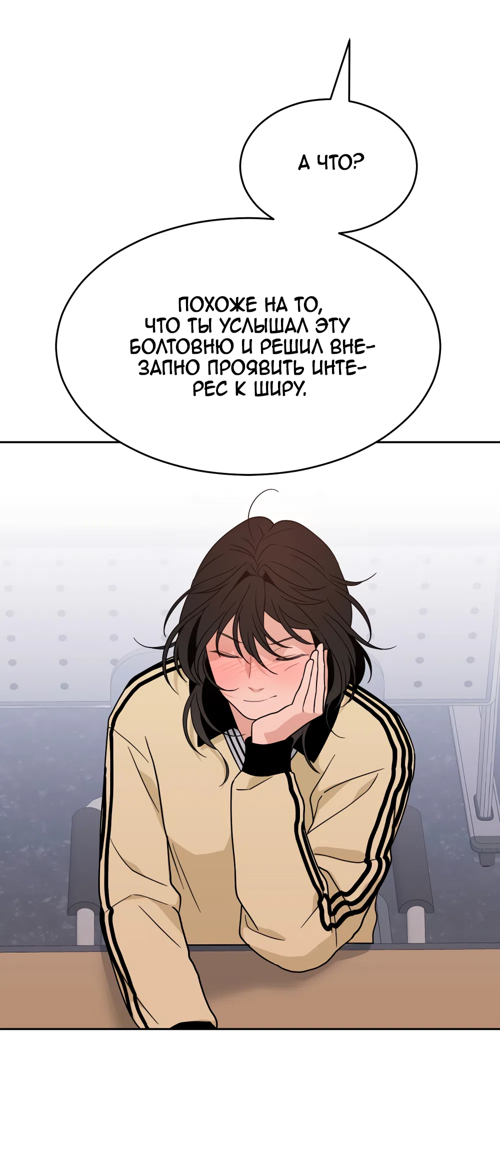 Страница 69 главы 32 манги Вот это удача / My Lucky Strike