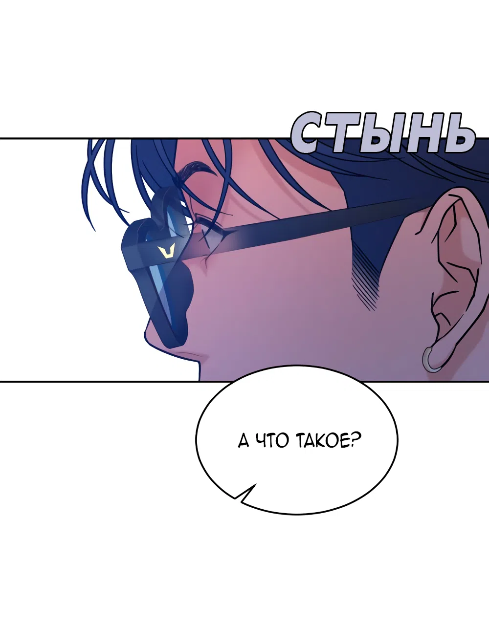 Страница 71 главы 32 манги Вот это удача / My Lucky Strike