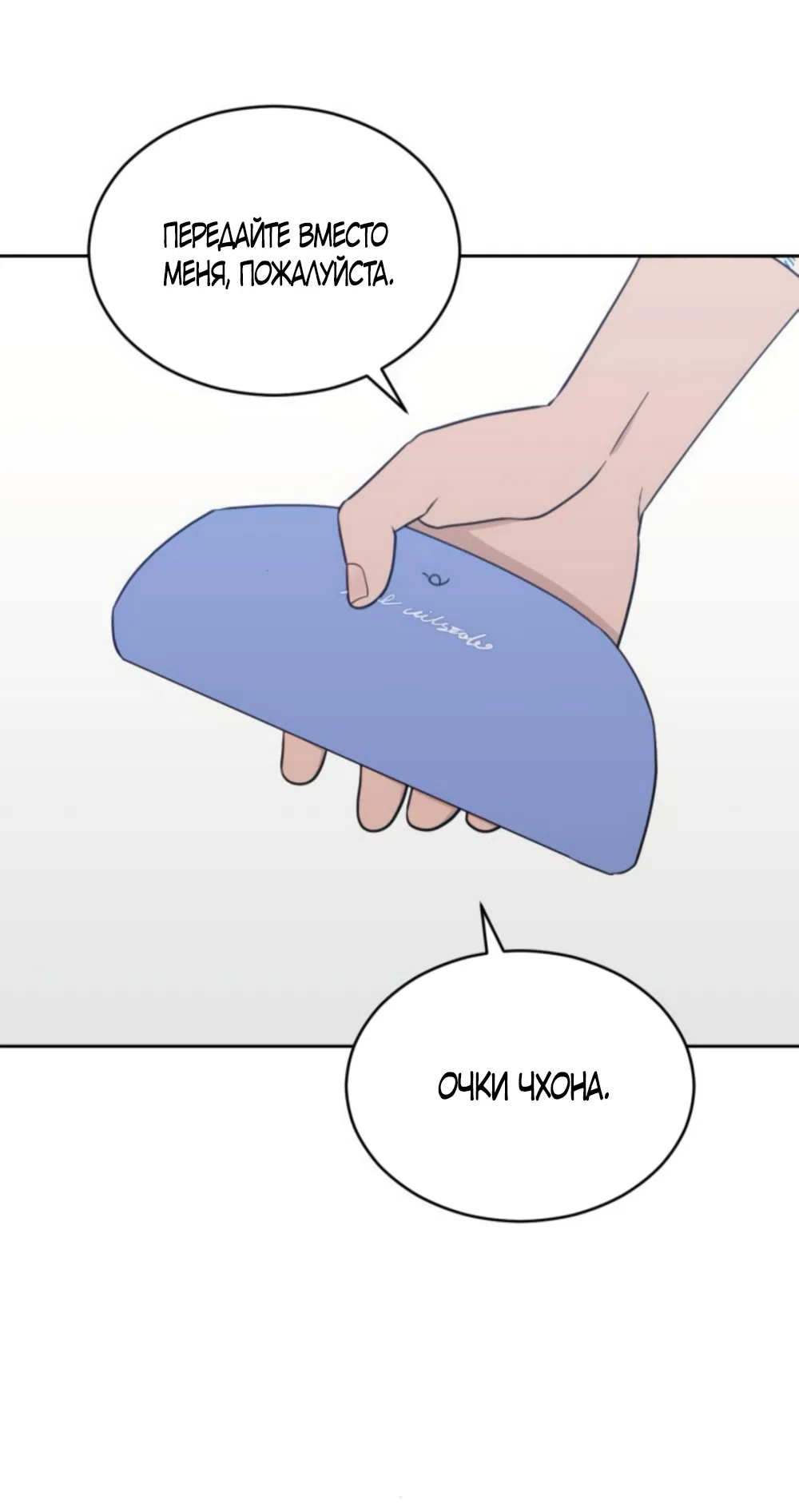 Страница 4 главы 84 манги Вот это удача / My Lucky Strike