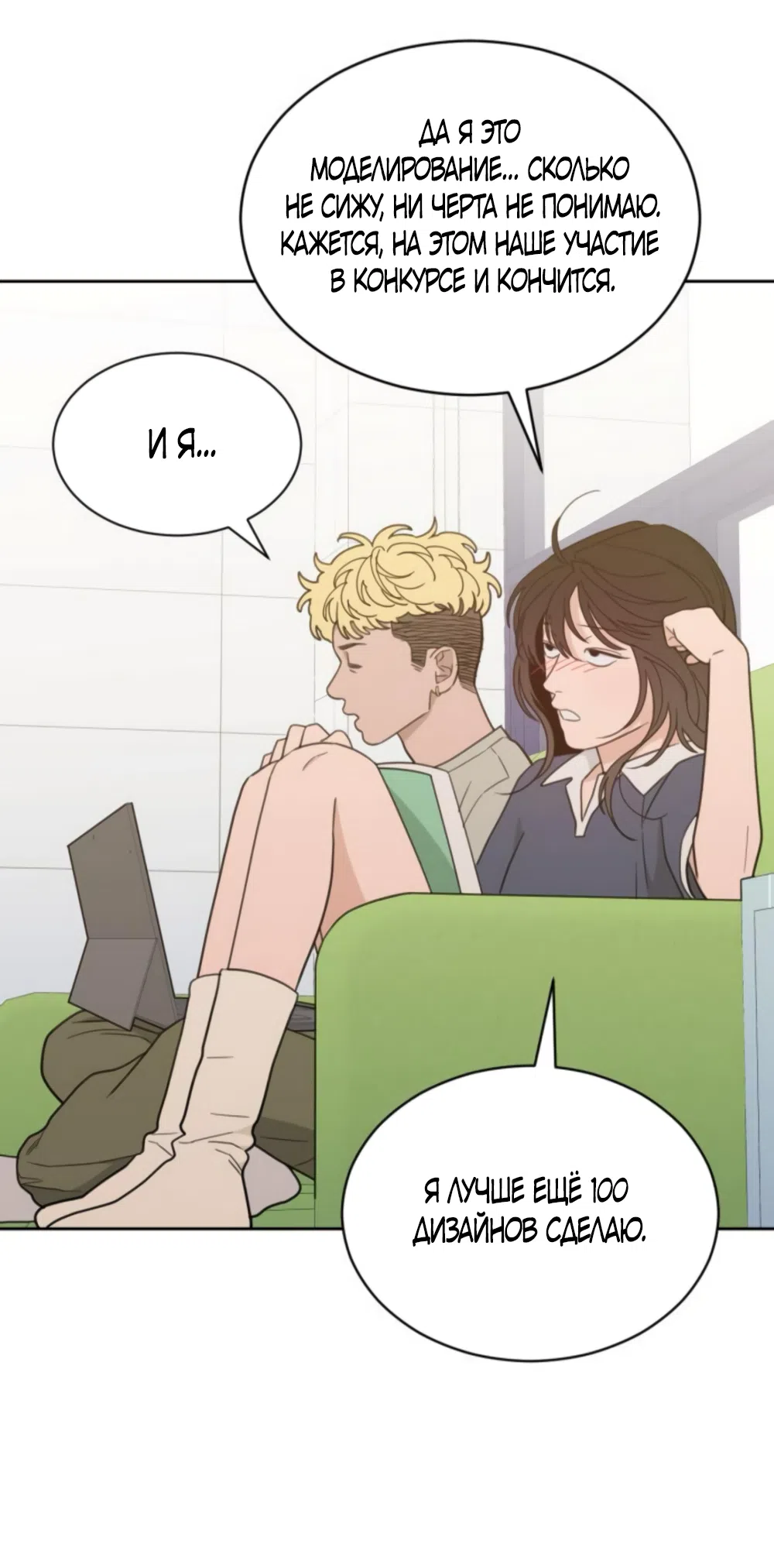 Страница 13 главы 84 манги Вот это удача / My Lucky Strike