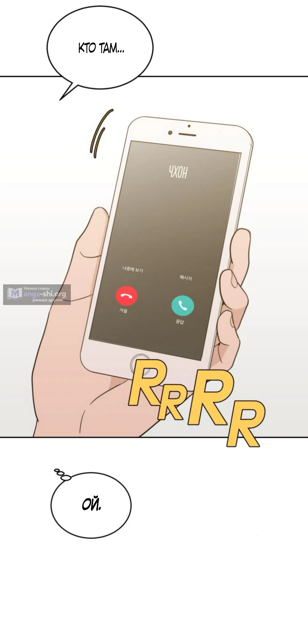 Страница 15 главы 84 манги Вот это удача / My Lucky Strike