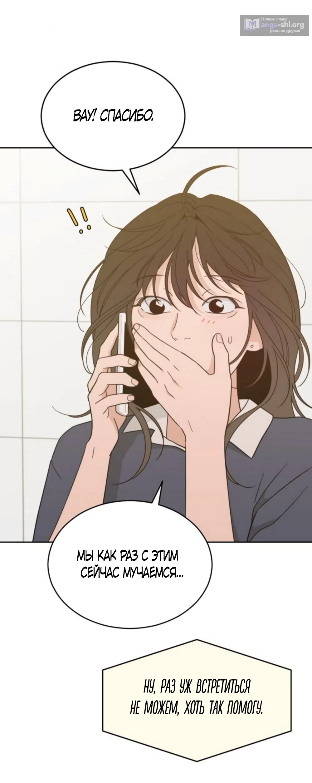 Страница 18 главы 84 манги Вот это удача / My Lucky Strike