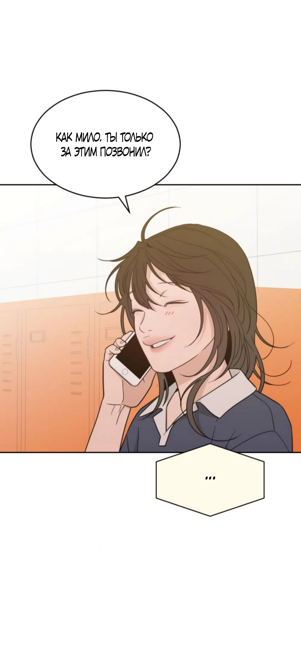 Страница 19 главы 84 манги Вот это удача / My Lucky Strike