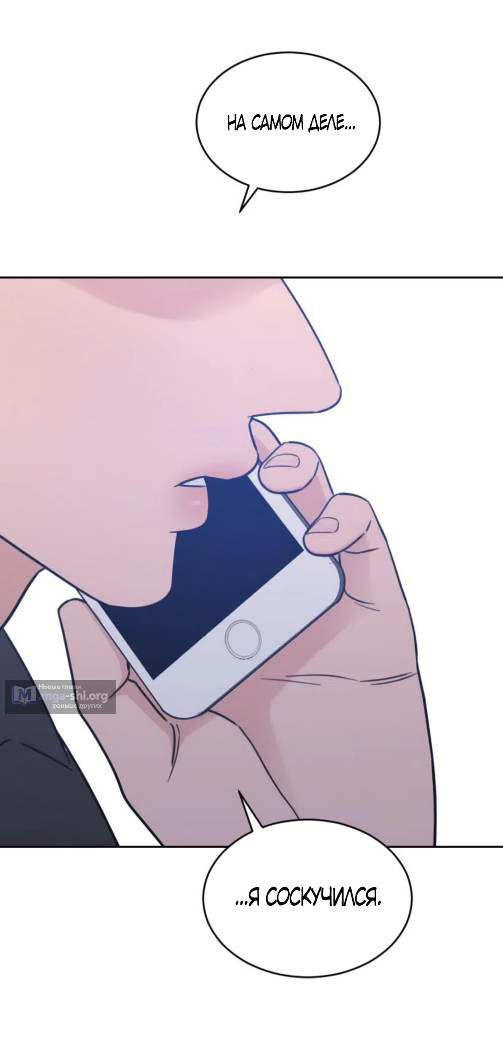 Страница 20 главы 84 манги Вот это удача / My Lucky Strike