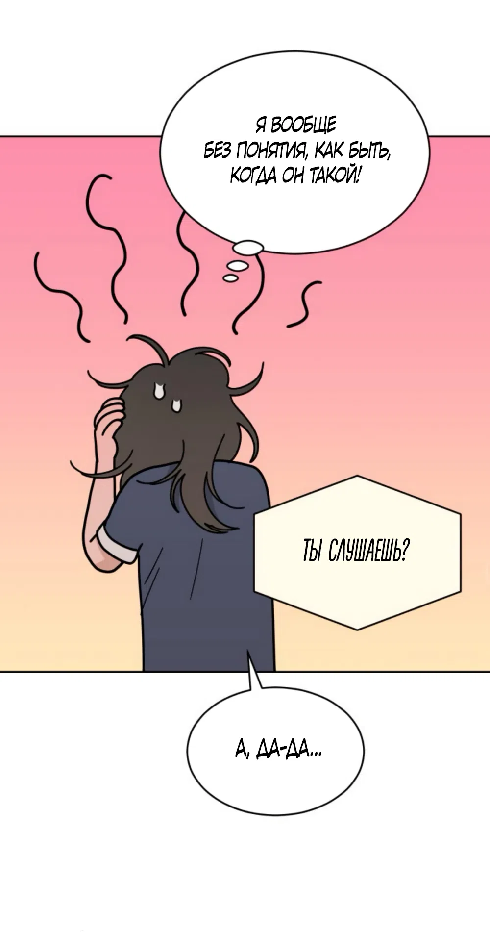 Страница 25 главы 84 манги Вот это удача / My Lucky Strike