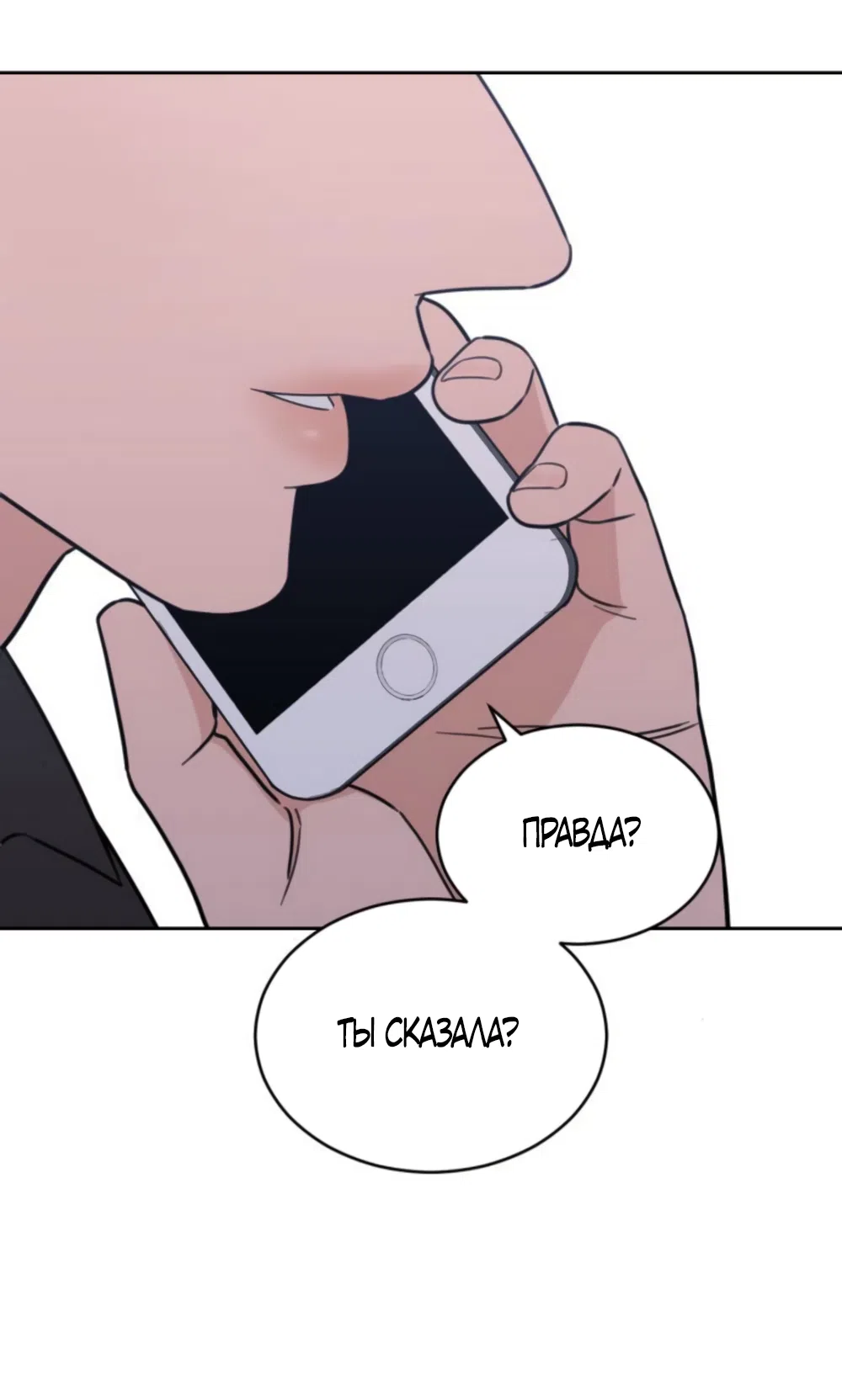 Страница 27 главы 84 манги Вот это удача / My Lucky Strike