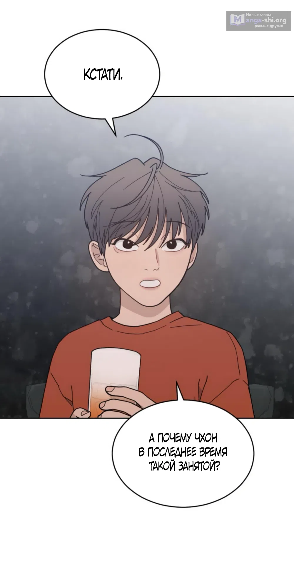 Страница 35 главы 84 манги Вот это удача / My Lucky Strike