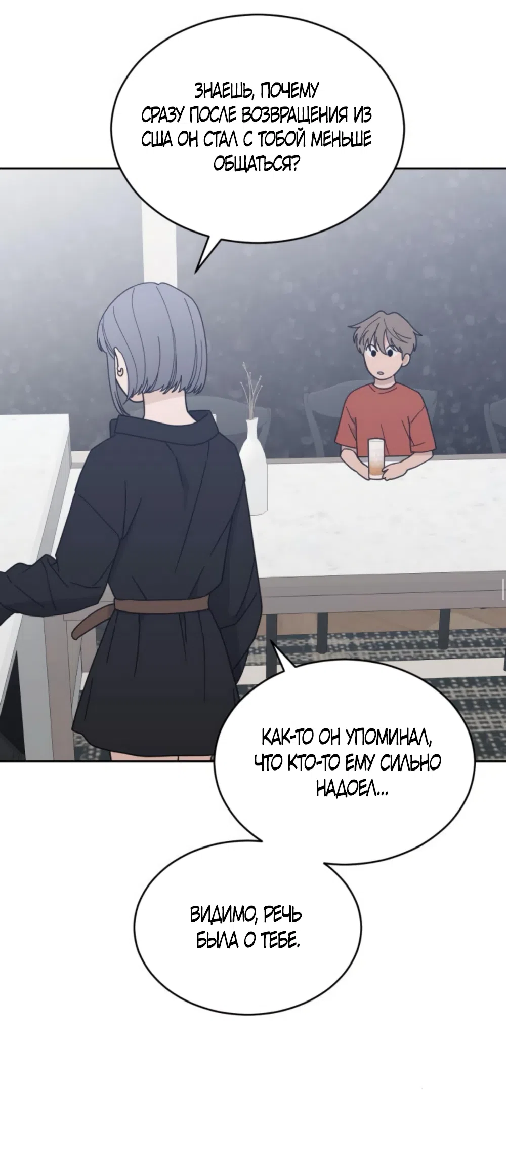 Страница 38 главы 84 манги Вот это удача / My Lucky Strike