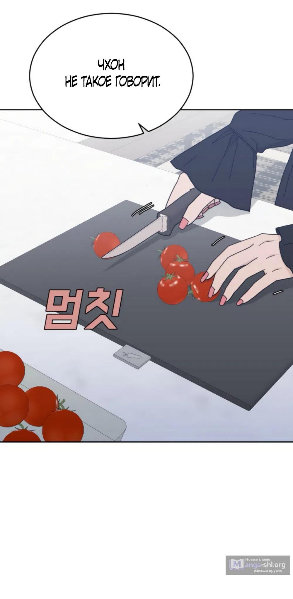 Страница 40 главы 84 манги Вот это удача / My Lucky Strike