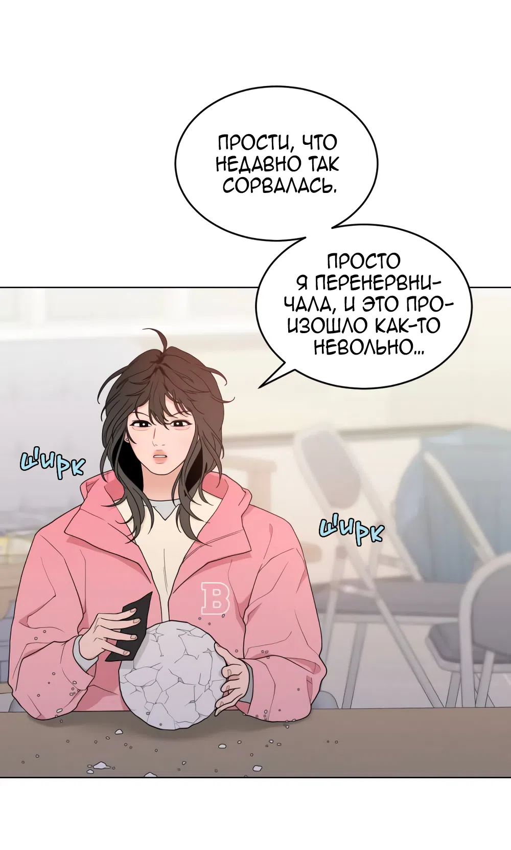 Страница 4 главы 9 манги Вот это удача / My Lucky Strike