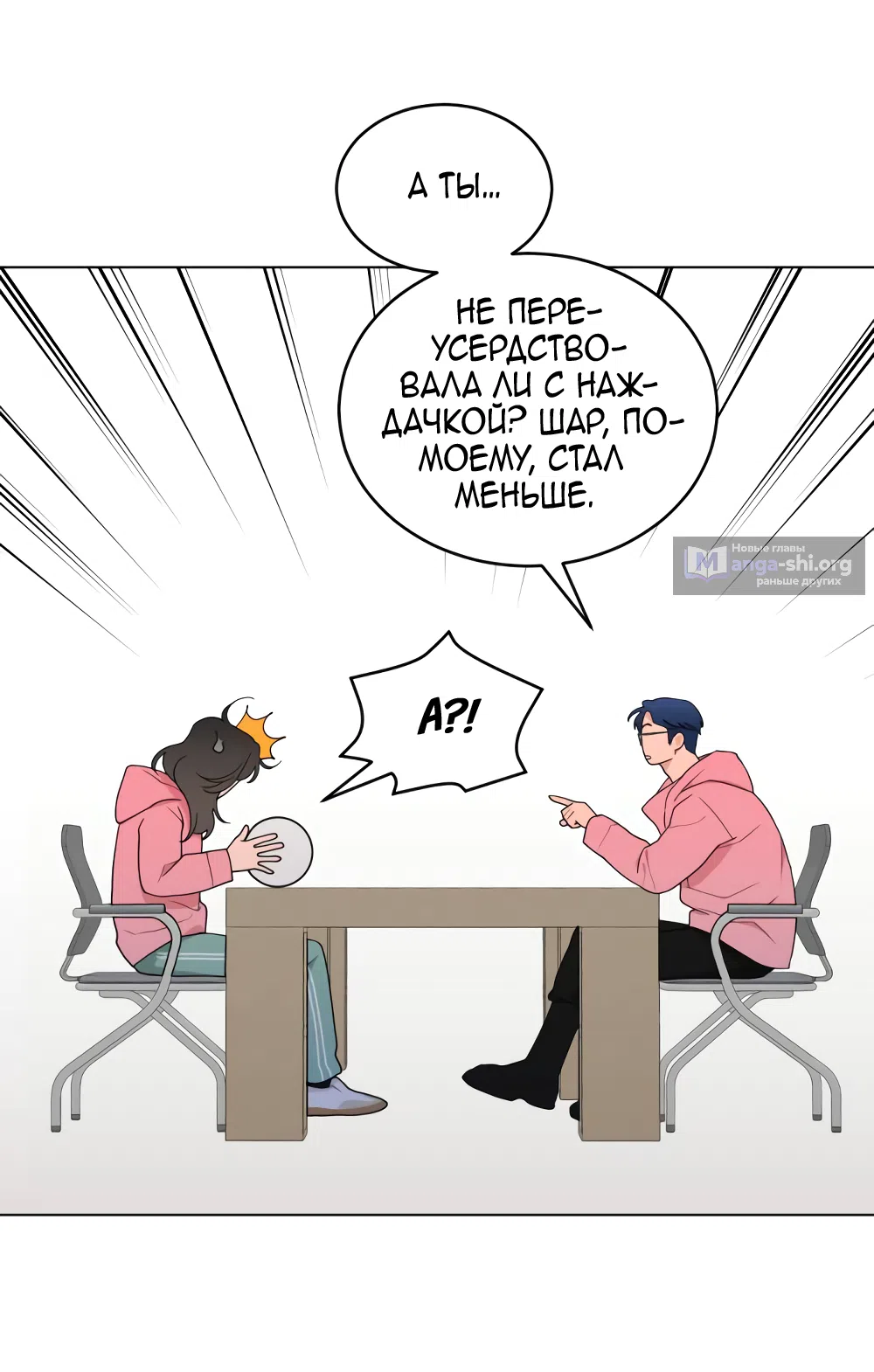 Страница 7 главы 9 манги Вот это удача / My Lucky Strike