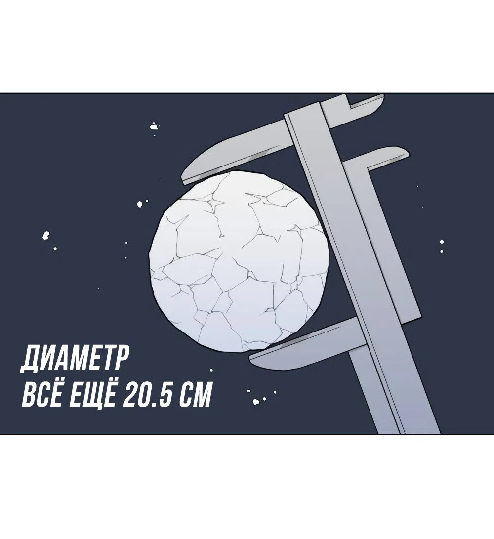 Страница 8 главы 9 манги Вот это удача / My Lucky Strike