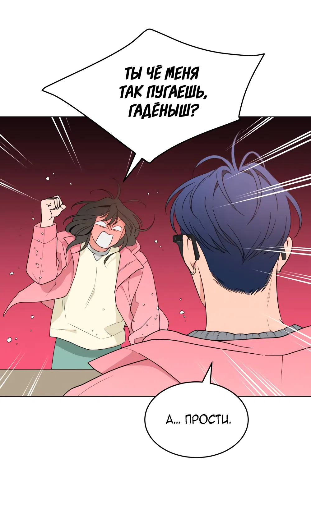 Страница 9 главы 9 манги Вот это удача / My Lucky Strike