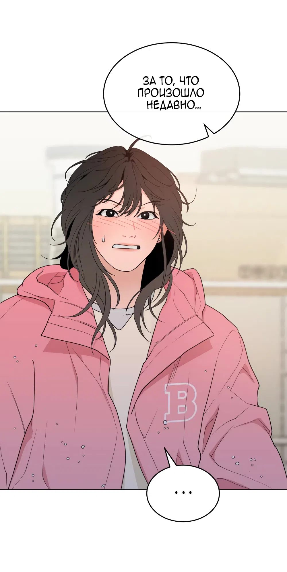 Страница 10 главы 9 манги Вот это удача / My Lucky Strike