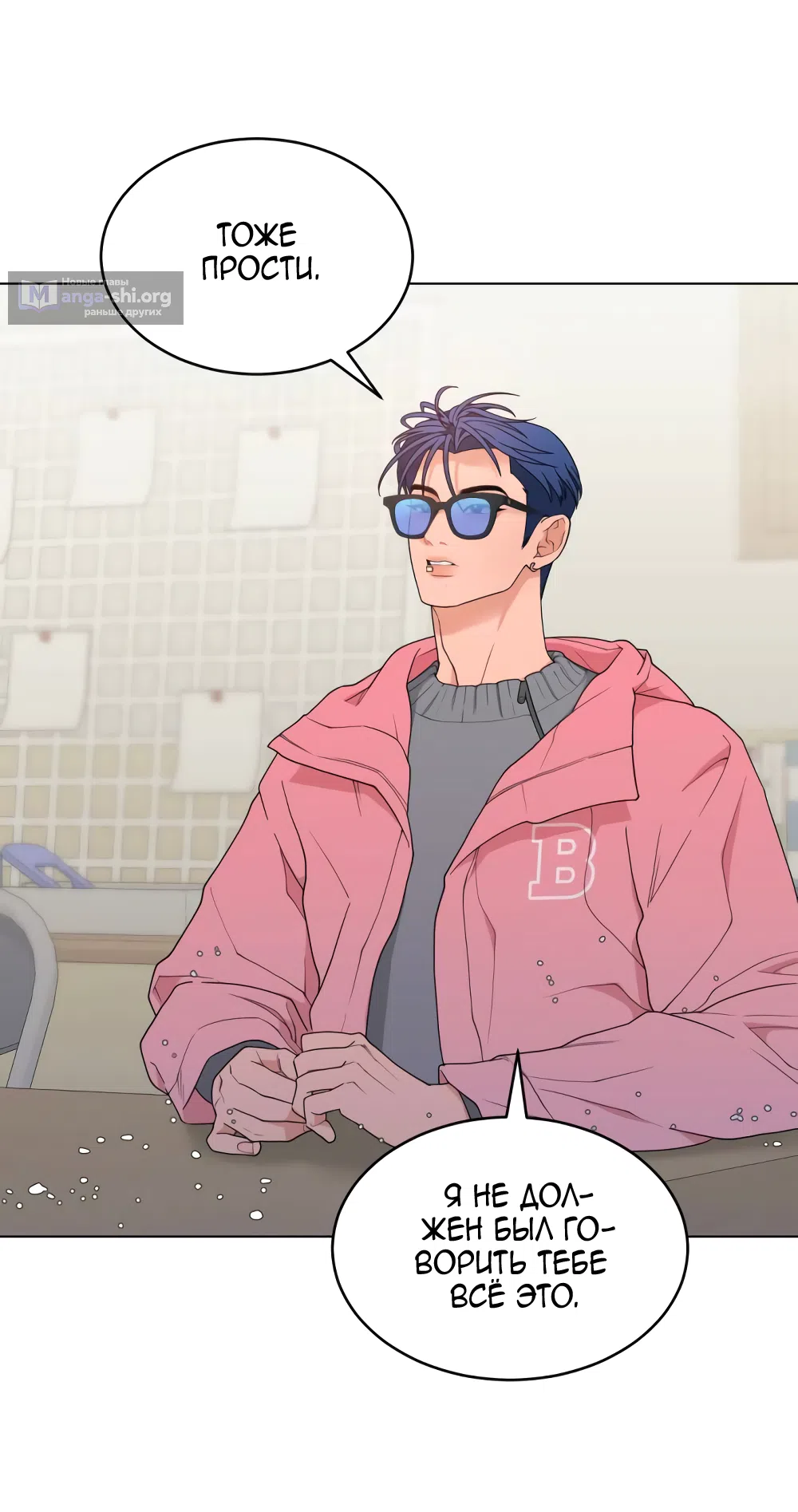 Страница 11 главы 9 манги Вот это удача / My Lucky Strike