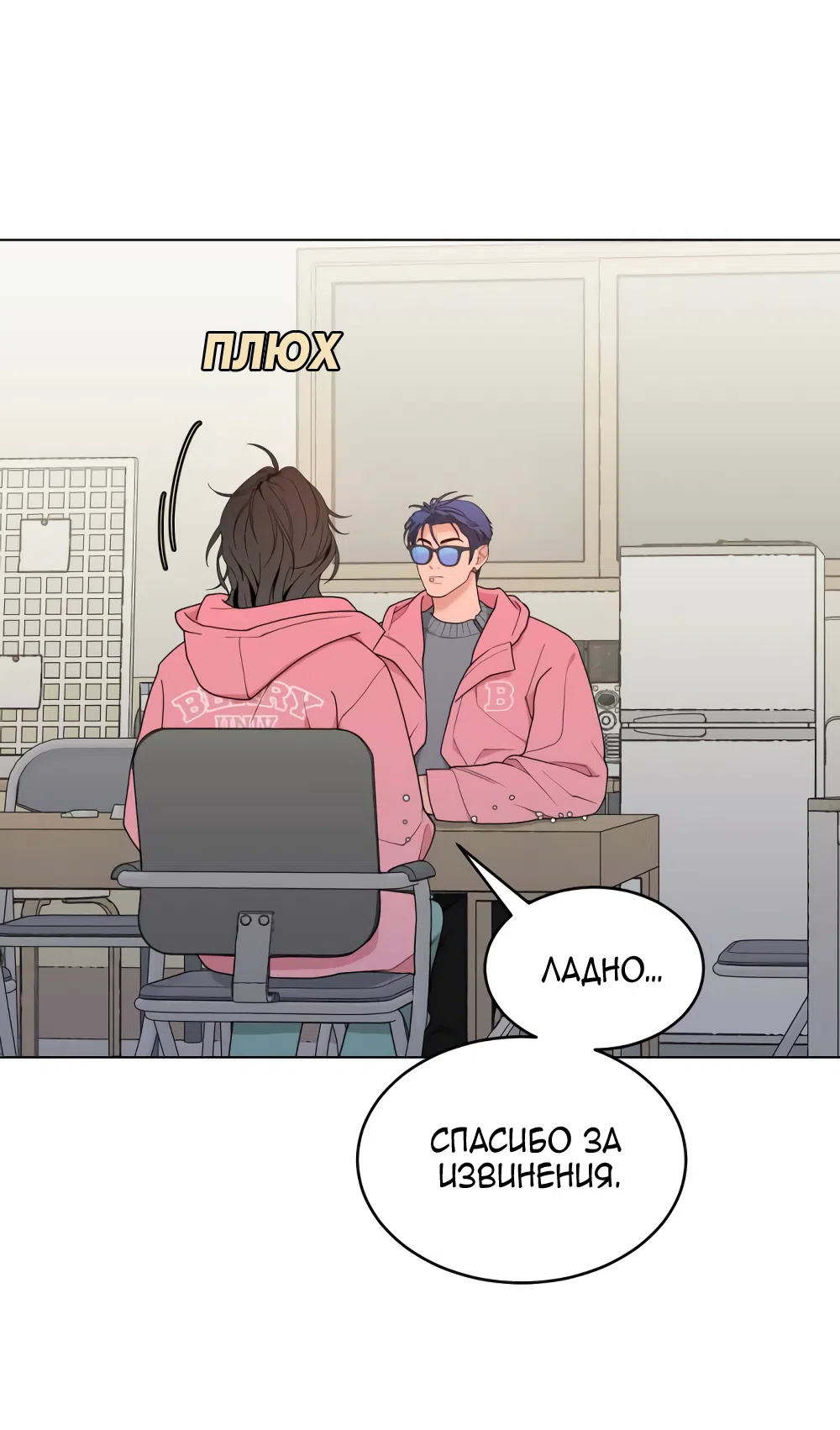 Страница 14 главы 9 манги Вот это удача / My Lucky Strike