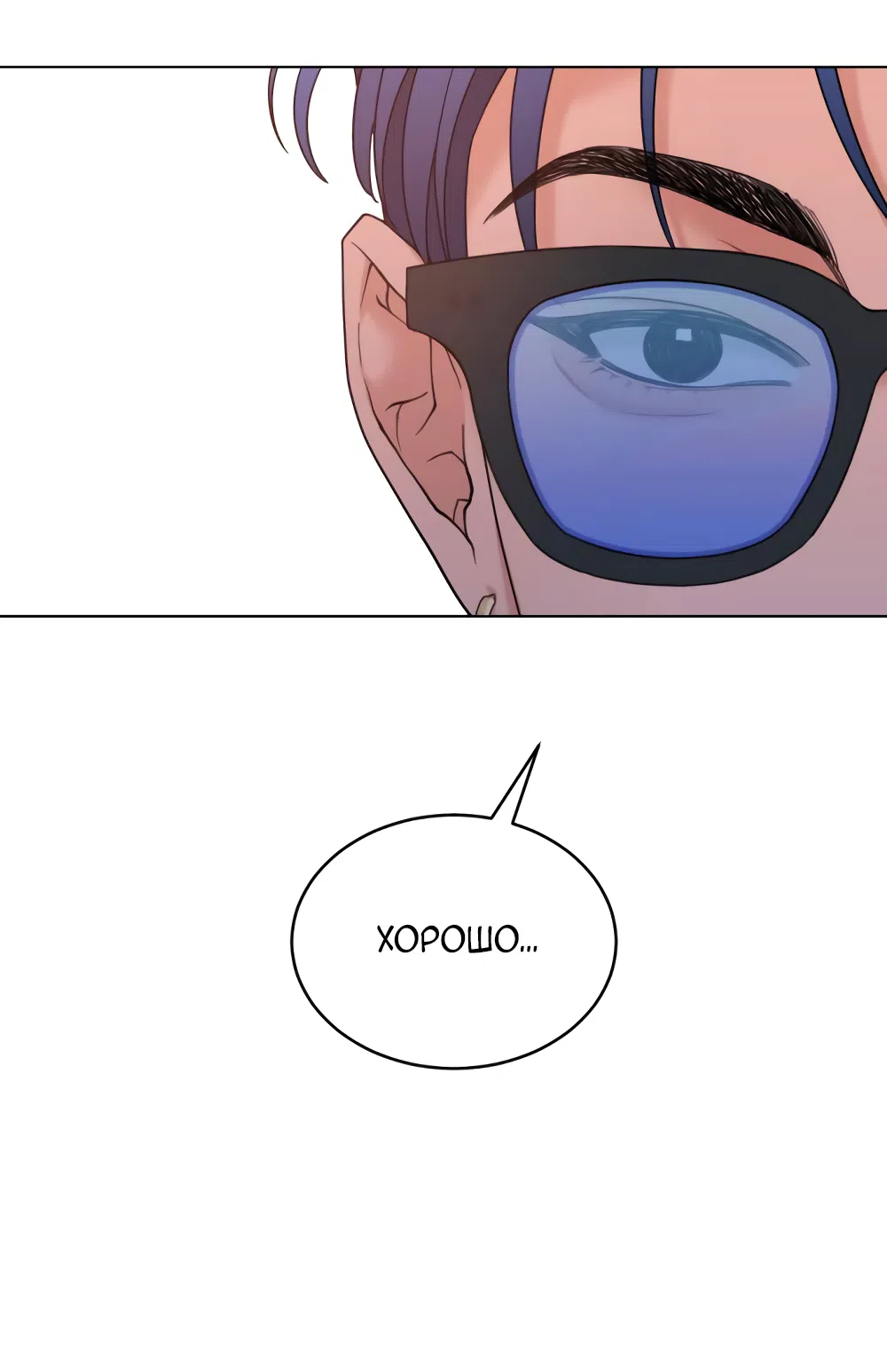 Страница 18 главы 9 манги Вот это удача / My Lucky Strike