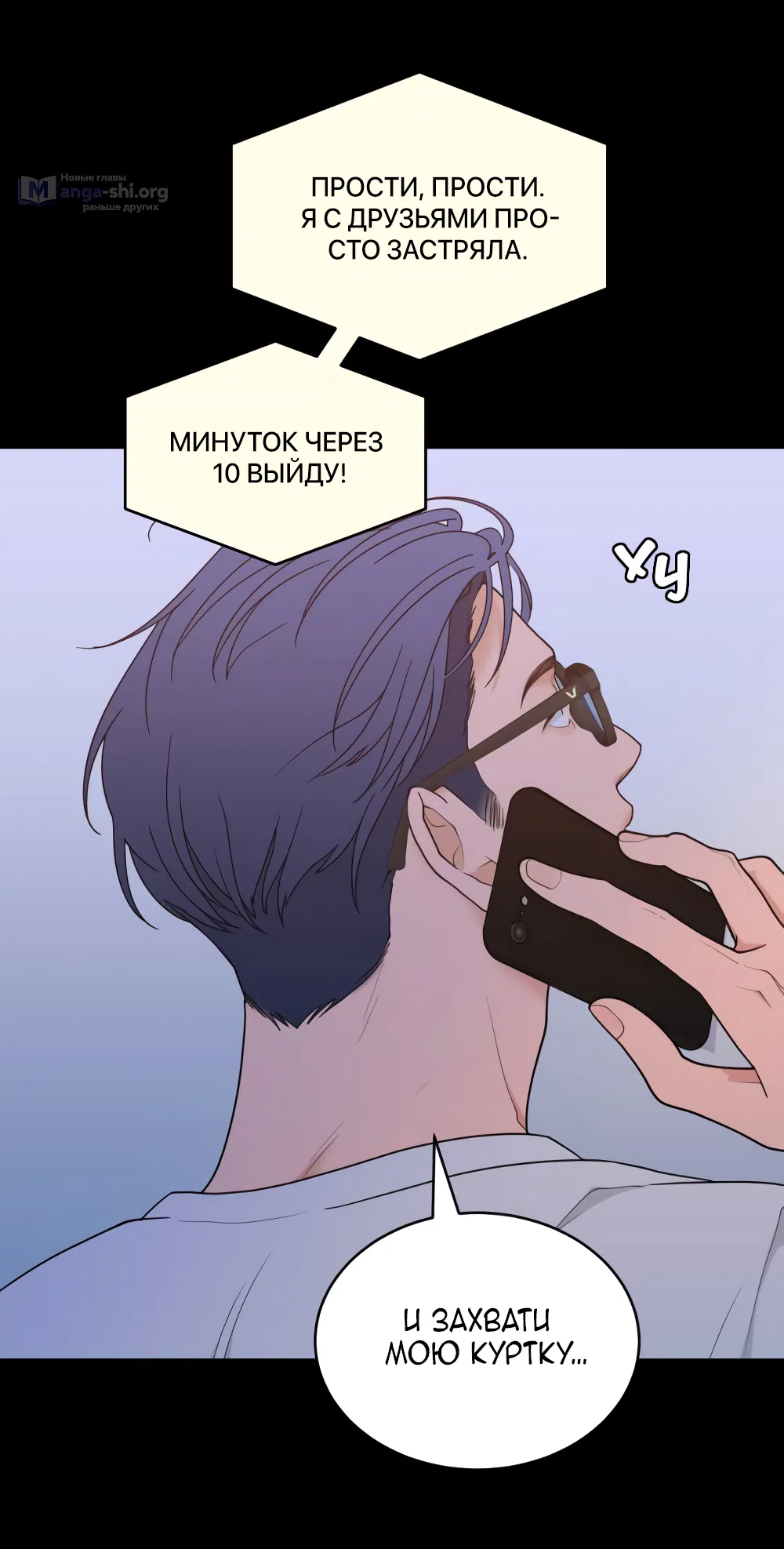 Страница 25 главы 9 манги Вот это удача / My Lucky Strike