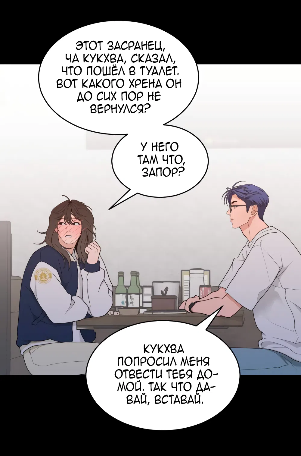 Страница 44 главы 9 манги Вот это удача / My Lucky Strike