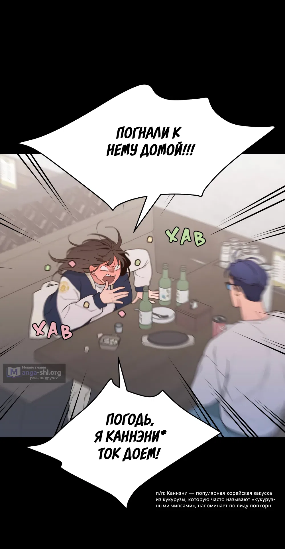 Страница 46 главы 9 манги Вот это удача / My Lucky Strike