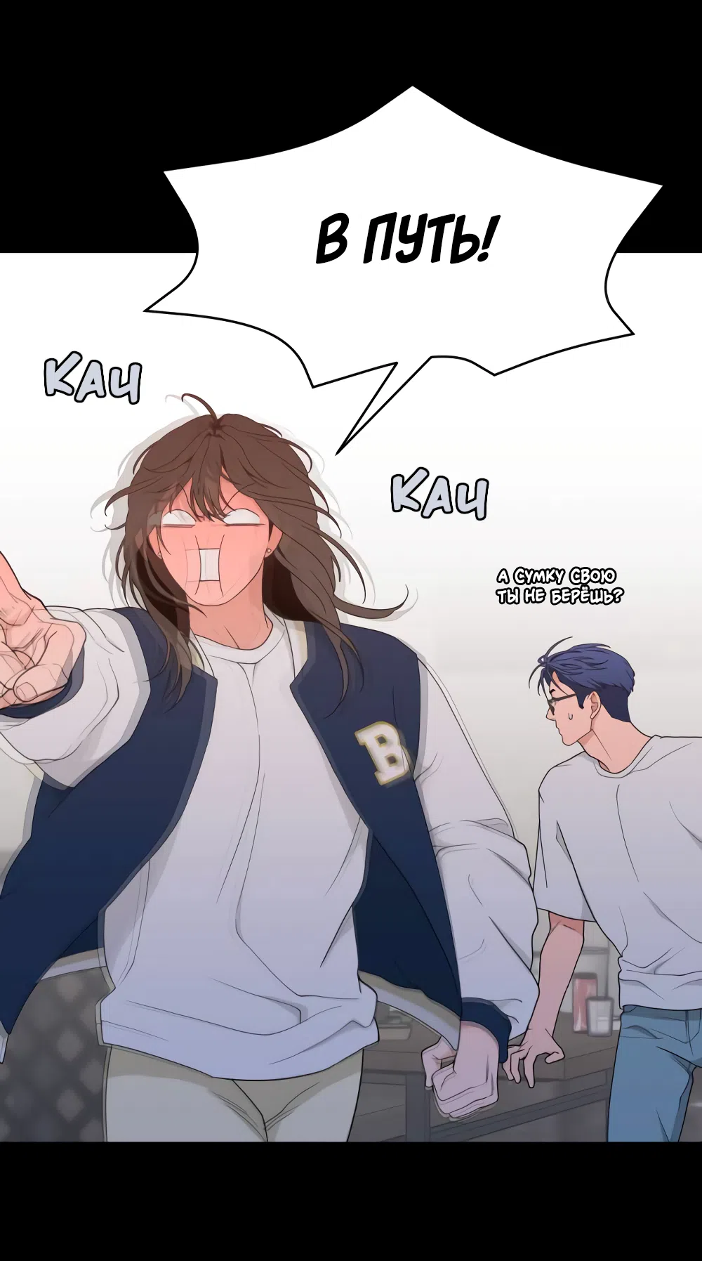 Страница 47 главы 9 манги Вот это удача / My Lucky Strike