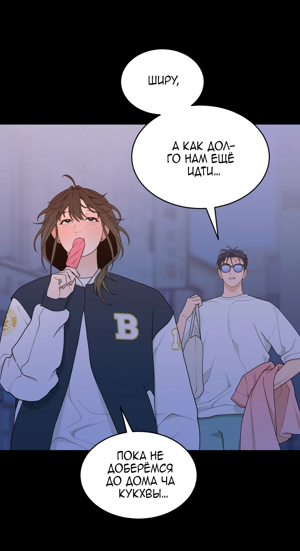 Страница 55 главы 9 манги Вот это удача / My Lucky Strike