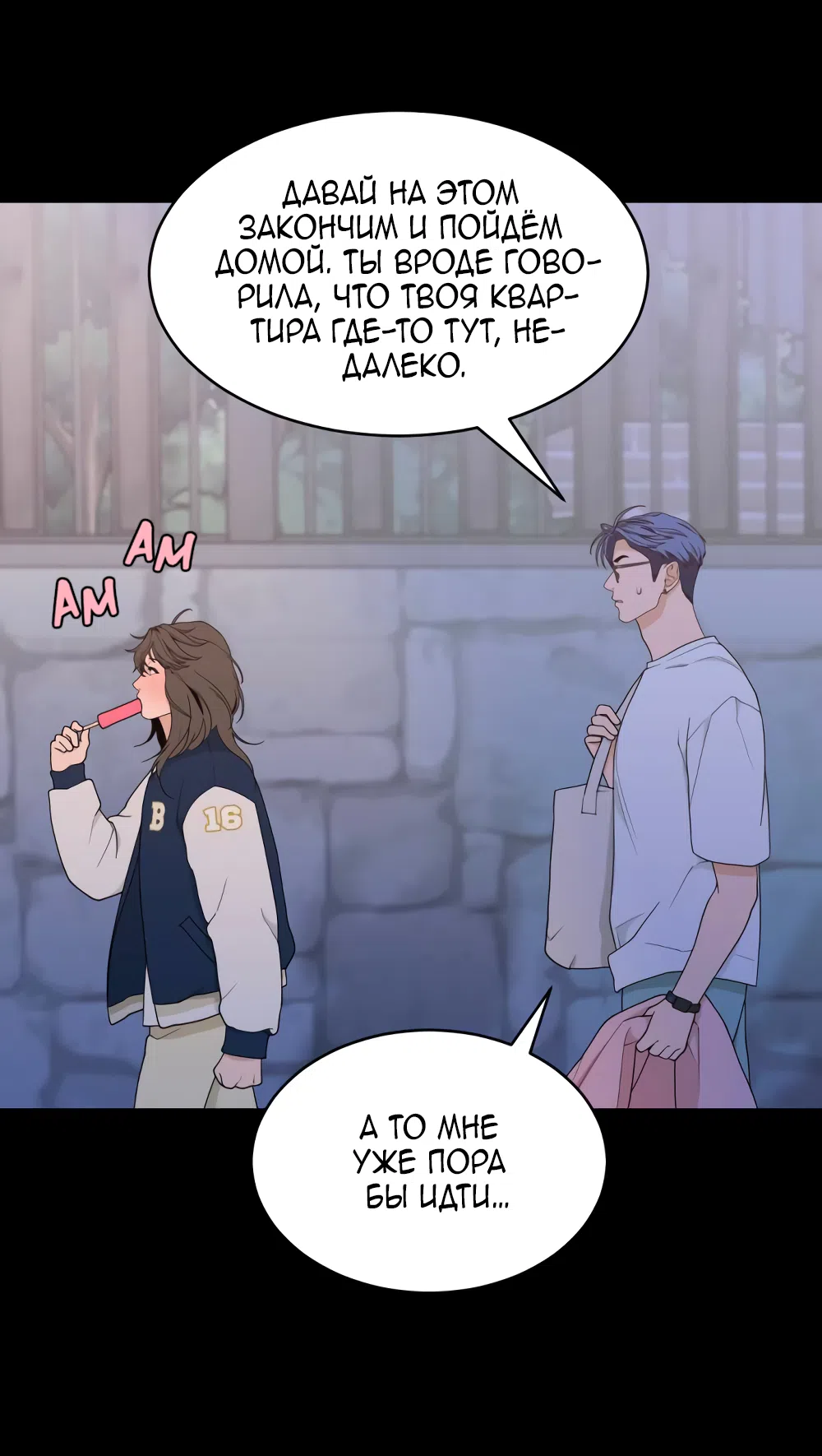 Страница 57 главы 9 манги Вот это удача / My Lucky Strike