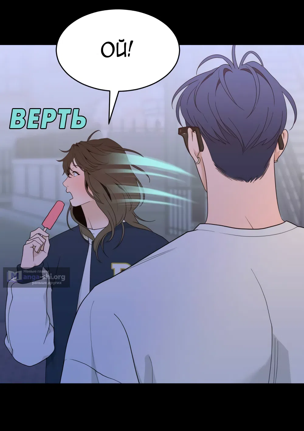 Страница 61 главы 9 манги Вот это удача / My Lucky Strike