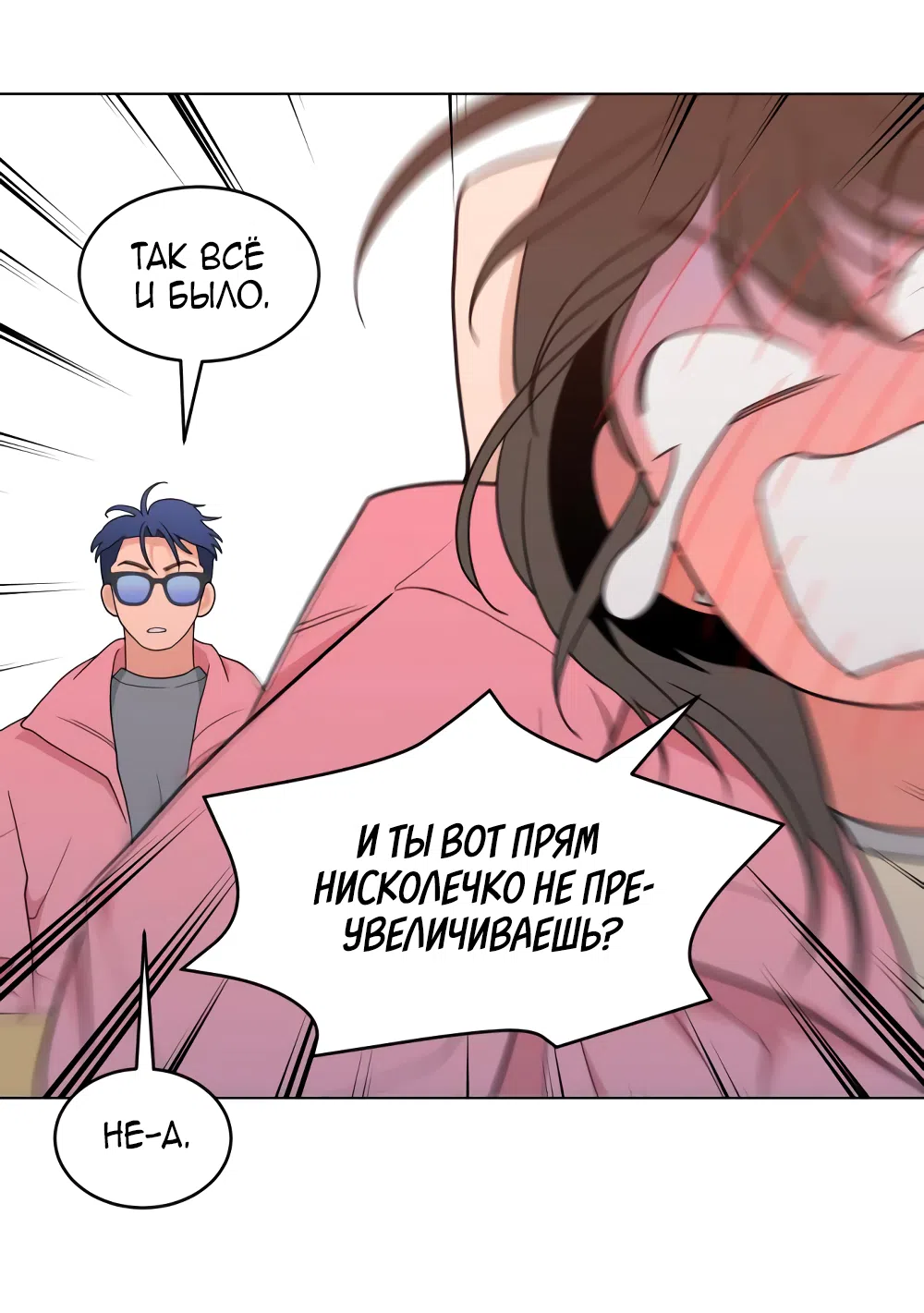 Страница 66 главы 9 манги Вот это удача / My Lucky Strike