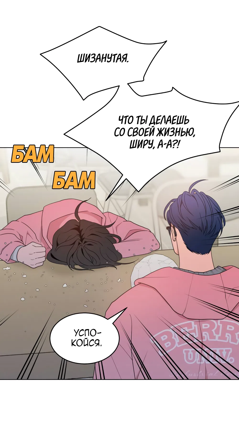 Страница 67 главы 9 манги Вот это удача / My Lucky Strike