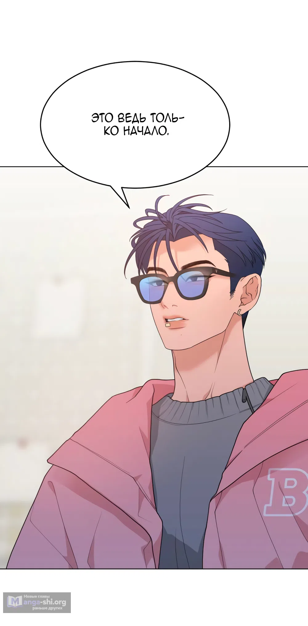 Страница 68 главы 9 манги Вот это удача / My Lucky Strike