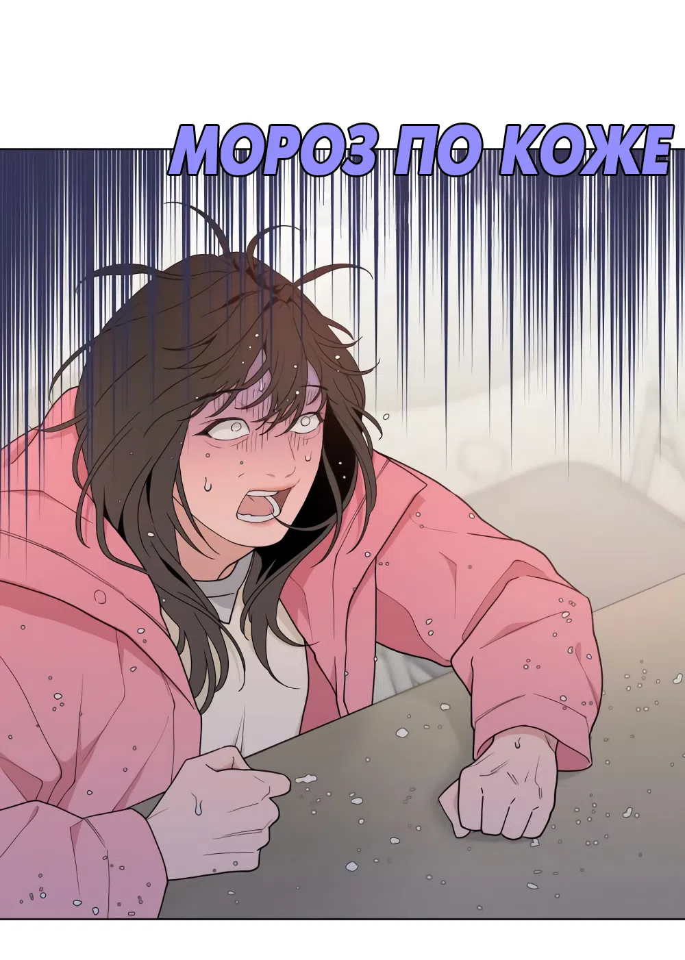 Страница 69 главы 9 манги Вот это удача / My Lucky Strike