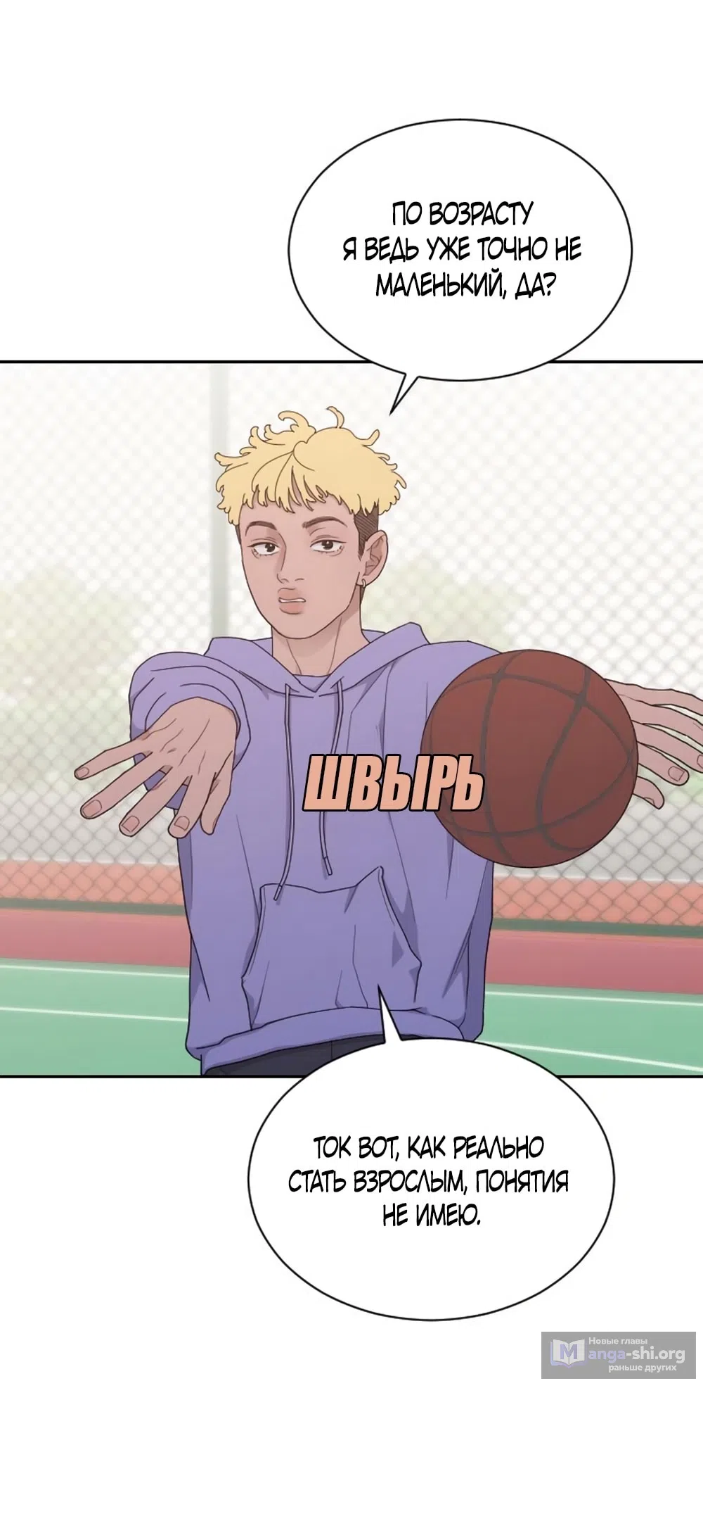 Страница 5 главы 56 манги Вот это удача / My Lucky Strike